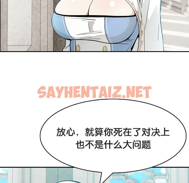 查看漫画被召喚到異世界，然後成為半龍騎士長 - 第5話 - sayhentaiz.net中的2208080图片