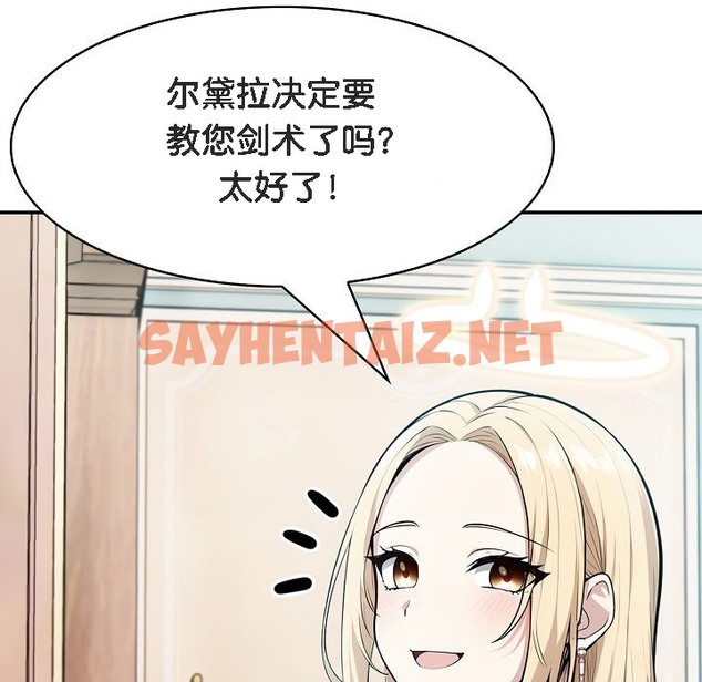 查看漫画被召喚到異世界，然後成為半龍騎士長 - 第7話 - sayhentaiz.net中的2208356图片