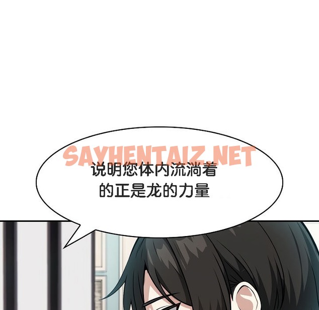 查看漫画被召喚到異世界，然後成為半龍騎士長 - 第7話 - sayhentaiz.net中的2208376图片