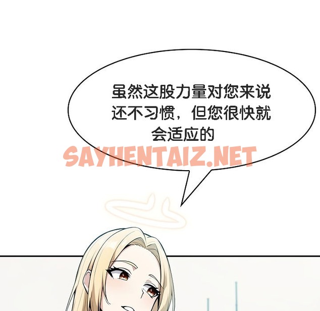 查看漫画被召喚到異世界，然後成為半龍騎士長 - 第7話 - sayhentaiz.net中的2208378图片