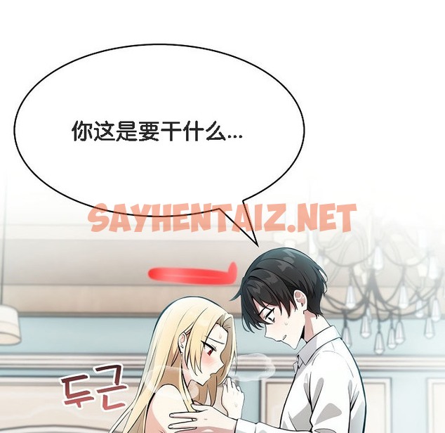 查看漫画被召喚到異世界，然後成為半龍騎士長 - 第8話 - sayhentaiz.net中的2208421图片