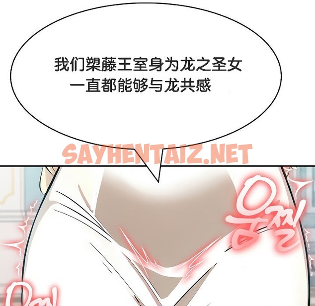 查看漫画被召喚到異世界，然後成為半龍騎士長 - 第8話 - sayhentaiz.net中的2208429图片