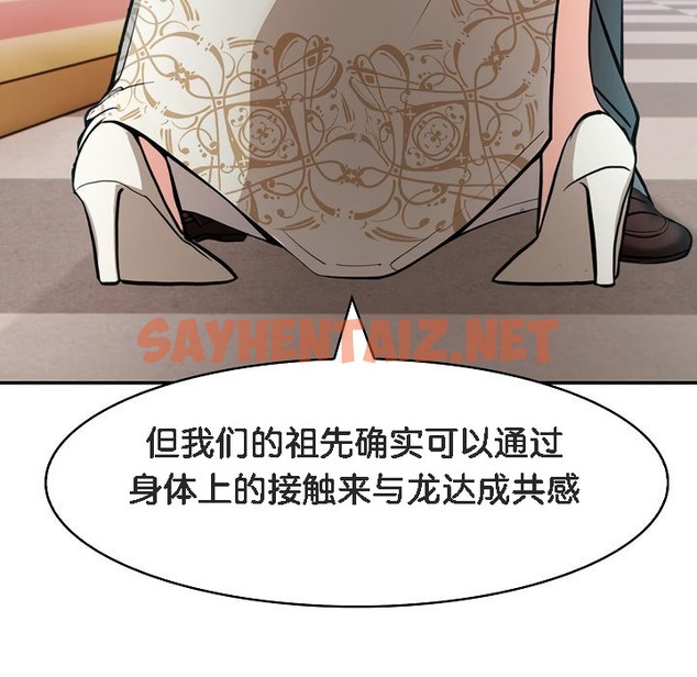 查看漫画被召喚到異世界，然後成為半龍騎士長 - 第8話 - sayhentaiz.net中的2208435图片