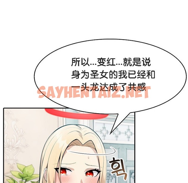 查看漫画被召喚到異世界，然後成為半龍騎士長 - 第8話 - sayhentaiz.net中的2208436图片