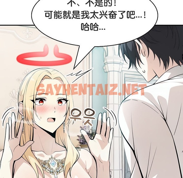 查看漫画被召喚到異世界，然後成為半龍騎士長 - 第8話 - sayhentaiz.net中的2208442图片