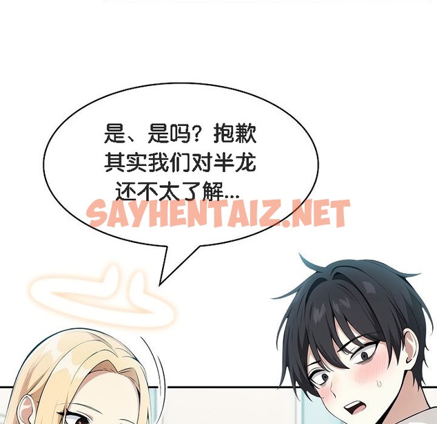 查看漫画被召喚到異世界，然後成為半龍騎士長 - 第8話 - sayhentaiz.net中的2208460图片