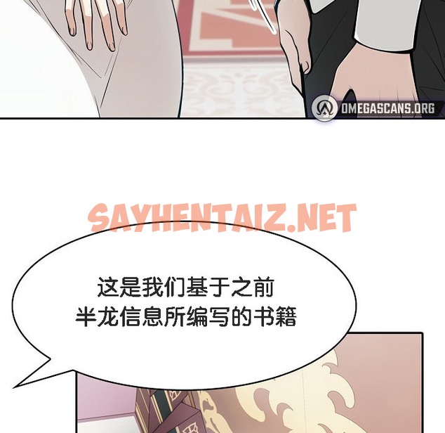 查看漫画被召喚到異世界，然後成為半龍騎士長 - 第8話 - sayhentaiz.net中的2208462图片