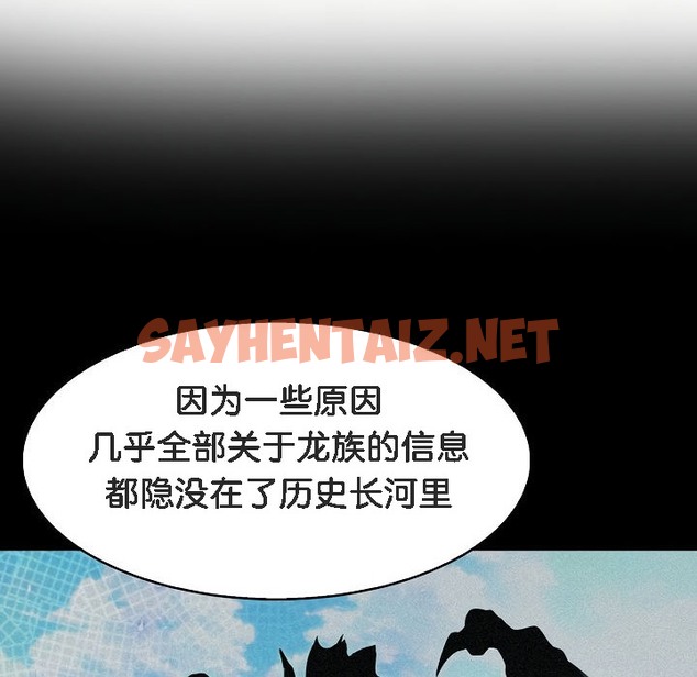 查看漫画被召喚到異世界，然後成為半龍騎士長 - 第8話 - sayhentaiz.net中的2208464图片