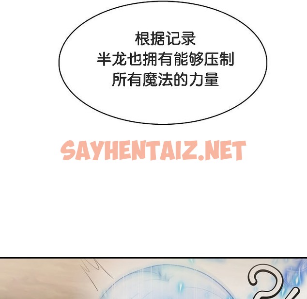 查看漫画被召喚到異世界，然後成為半龍騎士長 - 第8話 - sayhentaiz.net中的2208469图片