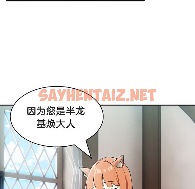 查看漫画被召喚到異世界，然後成為半龍騎士長 - 第8話 - sayhentaiz.net中的2208504图片