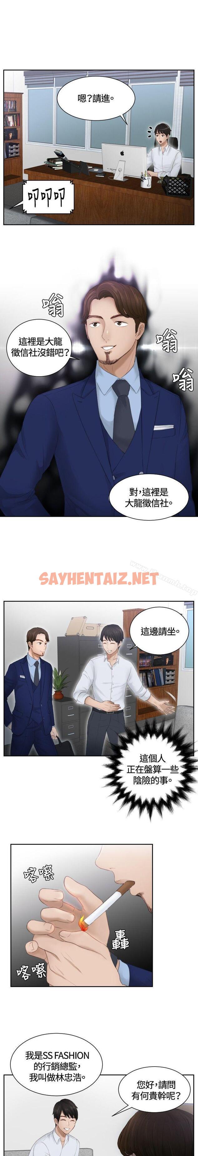 查看漫画本能解決師 - 第11話 - sayhentaiz.net中的259514图片