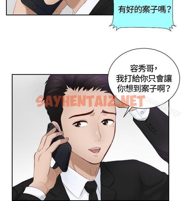 查看漫画本能解決師 - 第14話 - sayhentaiz.net中的260511图片