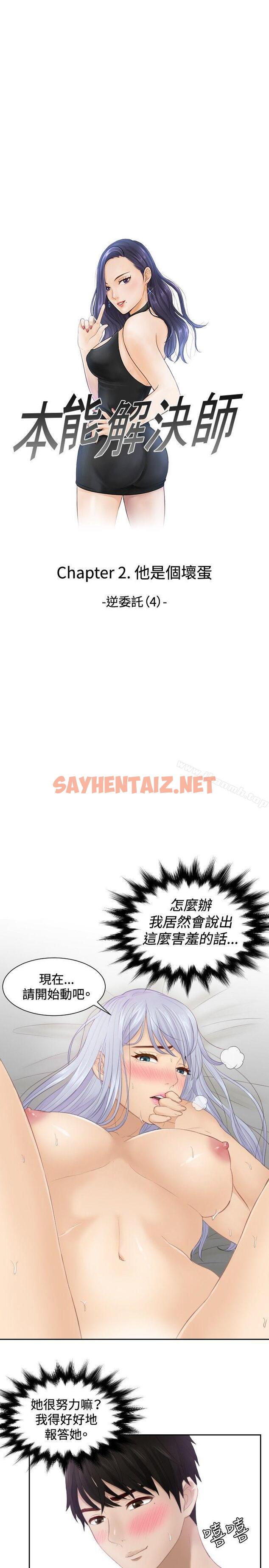 查看漫画本能解決師 - 第24話 - sayhentaiz.net中的264752图片