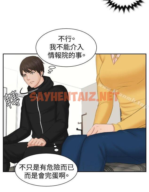 查看漫画本能解決師 - 第33話 - sayhentaiz.net中的268911图片