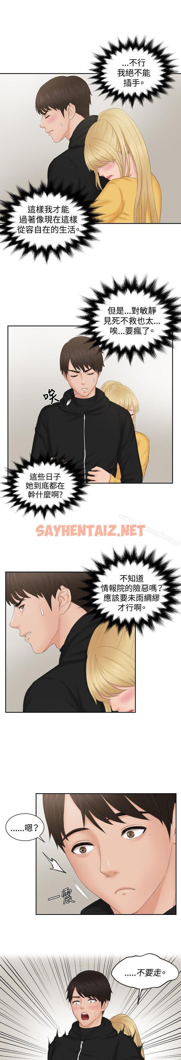 查看漫画本能解決師 - 第33話 - sayhentaiz.net中的268966图片