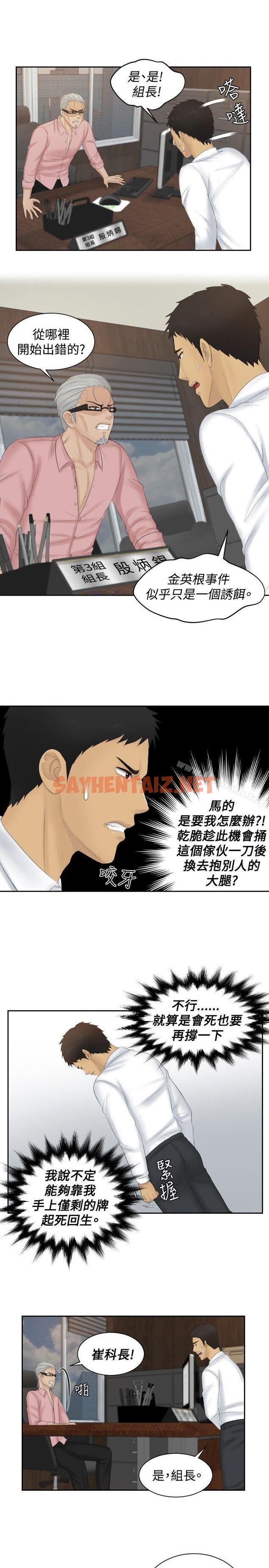 查看漫画本能解決師 - 最終話 - tymanga.com中的276250图片