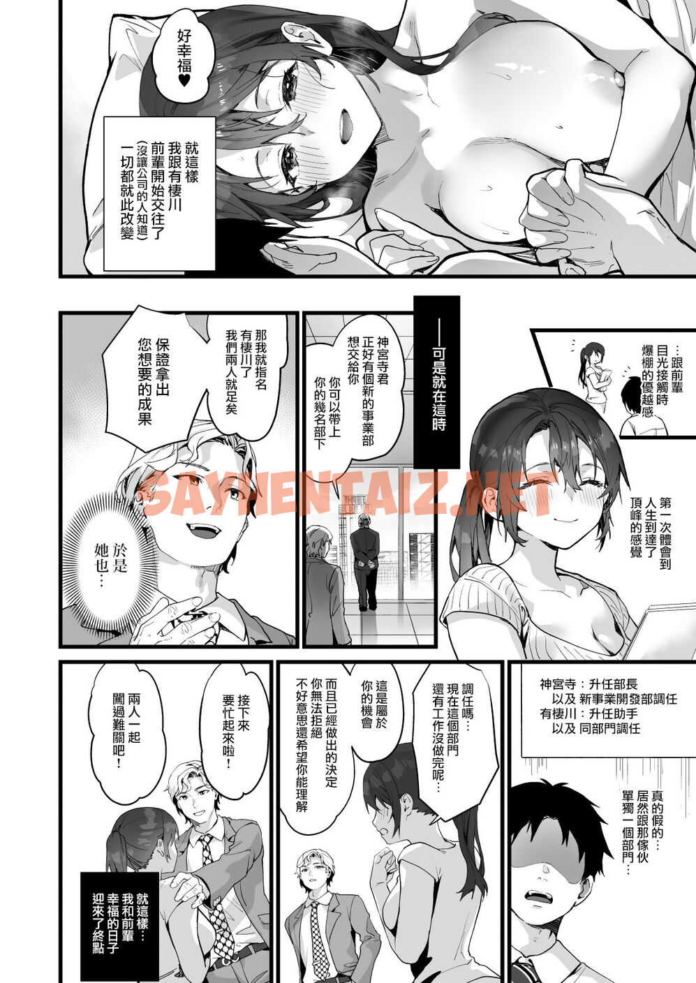 查看漫画弊社全員推しでエロ巨乳の先輩俺にだけあまあまエッチでメス快楽堕ち - 第1話 - sayhentaiz.net中的1341507图片