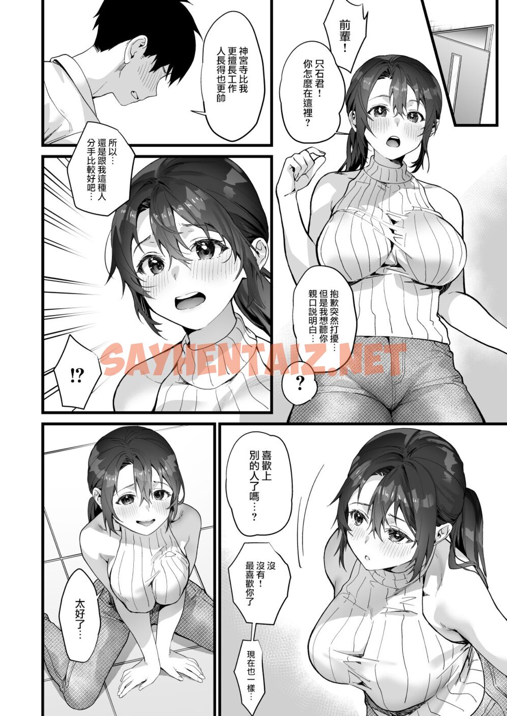 查看漫画弊社全員推しでエロ巨乳の先輩俺にだけあまあまエッチでメス快楽堕ち - 第1話 - sayhentaiz.net中的1341509图片