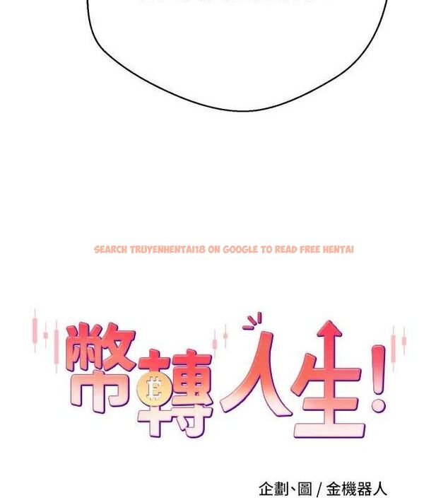 查看漫画幣轉人生 - 第26話-盡情縱慾的生活 - tymanga.com中的3453218图片