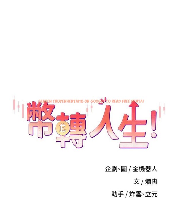 查看漫画幣轉人生 - 第28話-田臻的第一次♥ - tymanga.com中的3498270图片