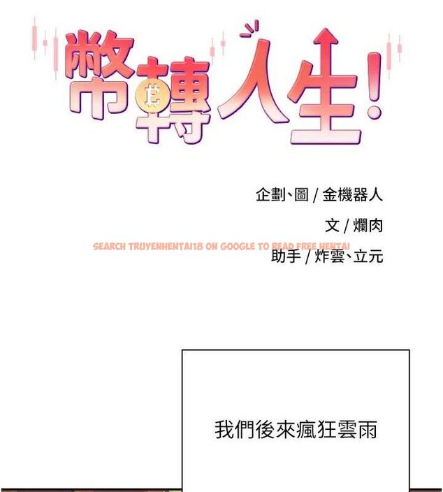 查看漫画幣轉人生 - 第32話-盡情縱慾的夜晚 - sayhentaiz.net中的3602883图片
