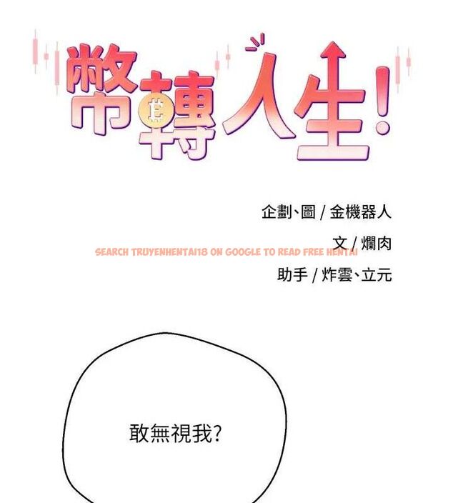 查看漫画幣轉人生 - 第33話-快點，人家好想要♥ - sayhentaiz.net中的3630066图片