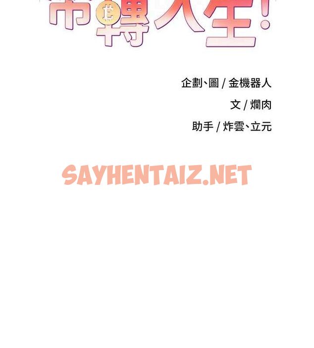 查看漫画幣轉人生 - 第4話-緊吸肉棒的處女小穴 - sayhentaiz.net中的2988401图片