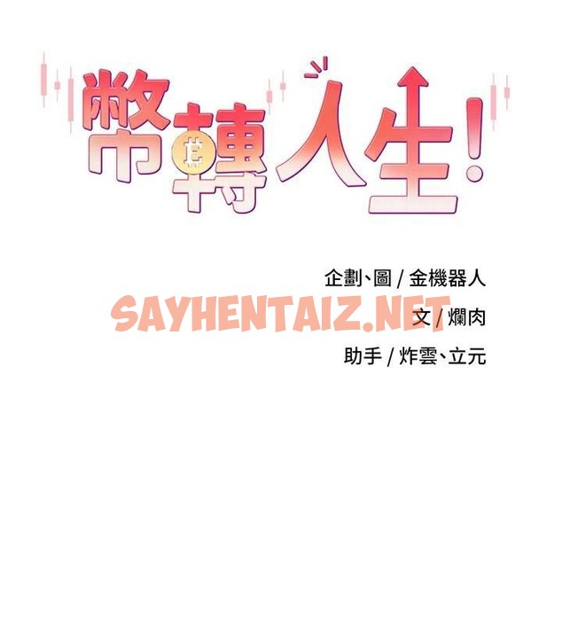 查看漫画幣轉人生 - 第7話-和潑辣美女做愛要多少錢? - sayhentaiz.net中的2988806图片