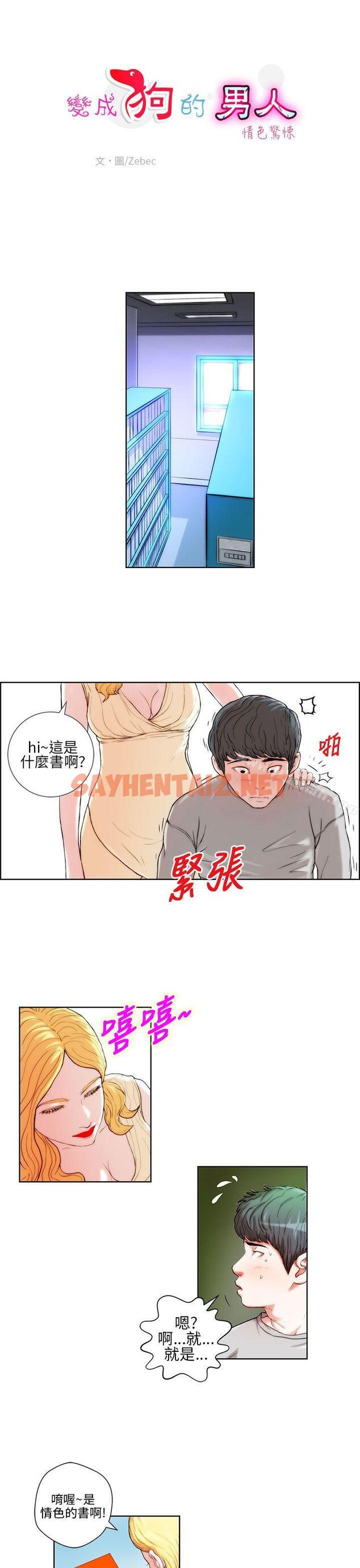 查看漫画變成狗的男人 - 第1話 - tymanga.com中的112834图片