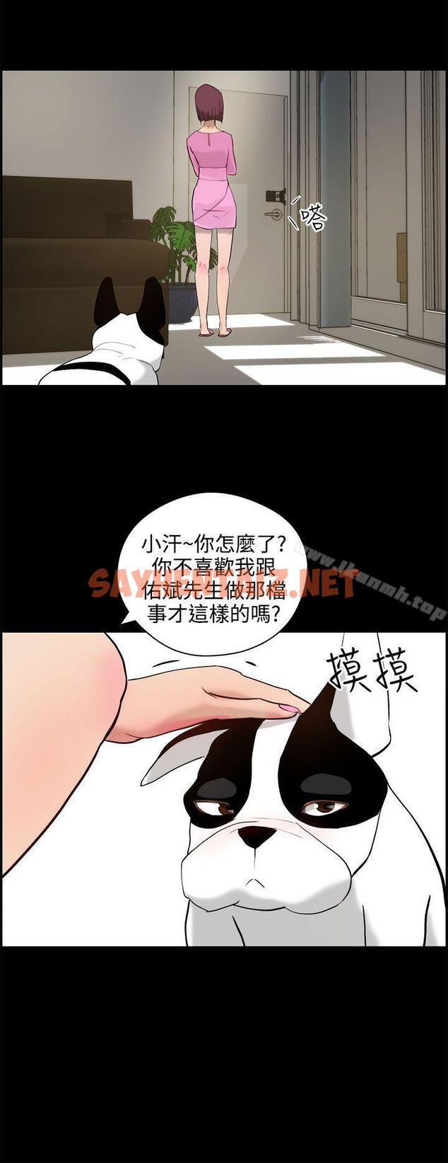 查看漫画變成狗的男人 - 第11話 - sayhentaiz.net中的117725图片