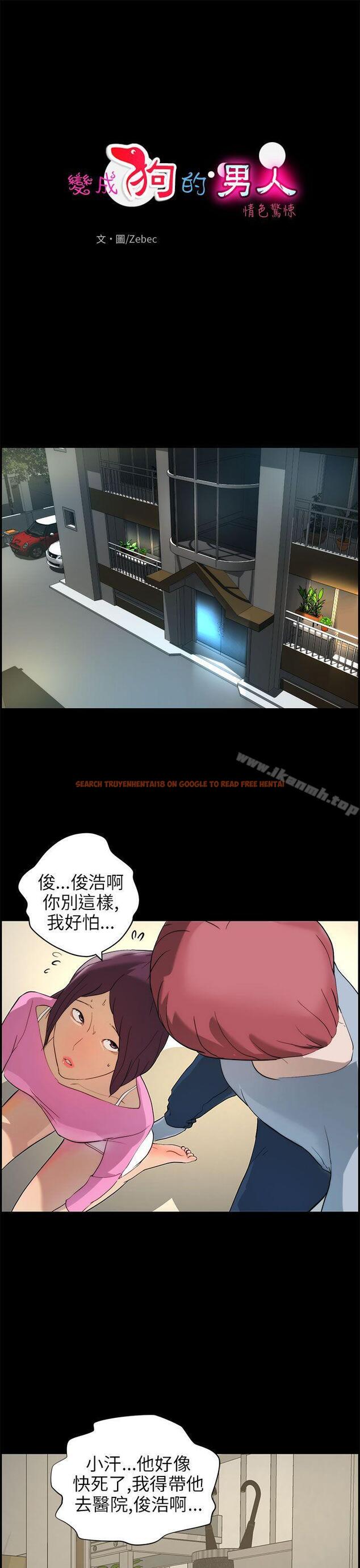 查看漫画變成狗的男人 - 第16話 - www.tymanga.com中的120052图片