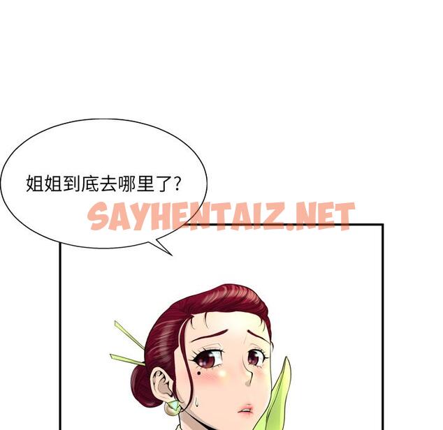 查看漫画变脸 - 第1话 - sayhentaiz.net中的663159图片