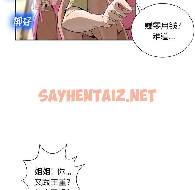 查看漫画变脸 - 第1话 - sayhentaiz.net中的663163图片