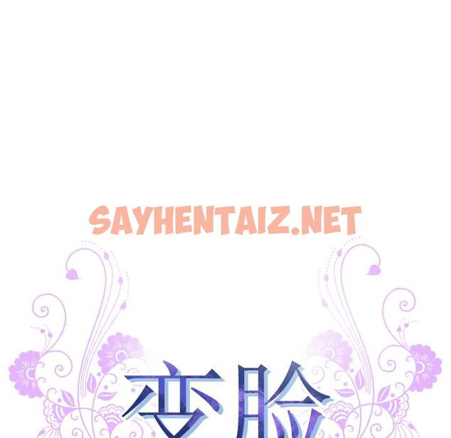 查看漫画变脸 - 第1话 - sayhentaiz.net中的663171图片