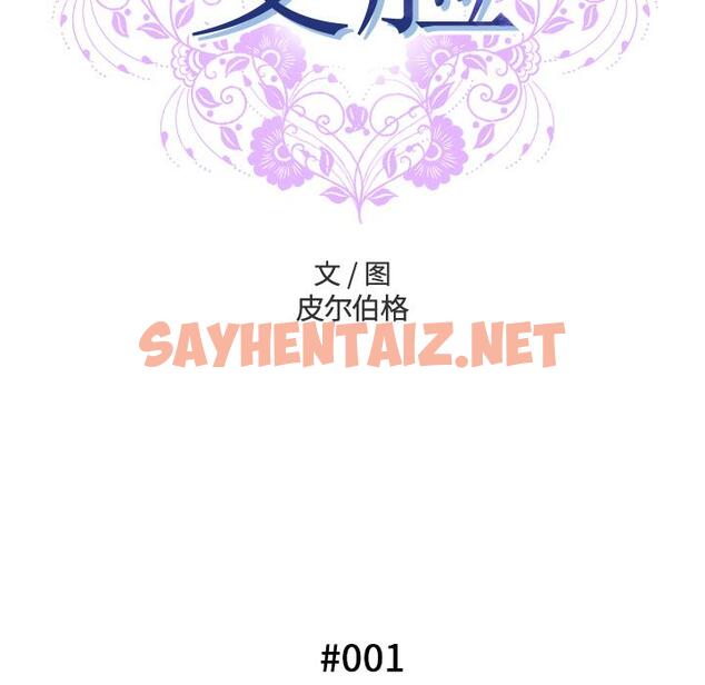 查看漫画变脸 - 第1话 - sayhentaiz.net中的663172图片