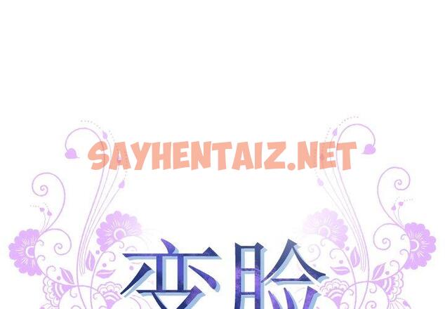 查看漫画变脸 - 第11话 - sayhentaiz.net中的664404图片