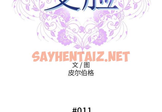 查看漫画变脸 - 第11话 - sayhentaiz.net中的664405图片