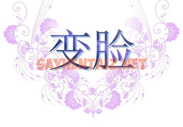 查看漫画变脸 - 第12话 - sayhentaiz.net中的664533图片