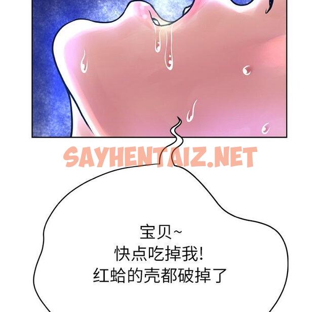 查看漫画变脸 - 第12话 - sayhentaiz.net中的664599图片