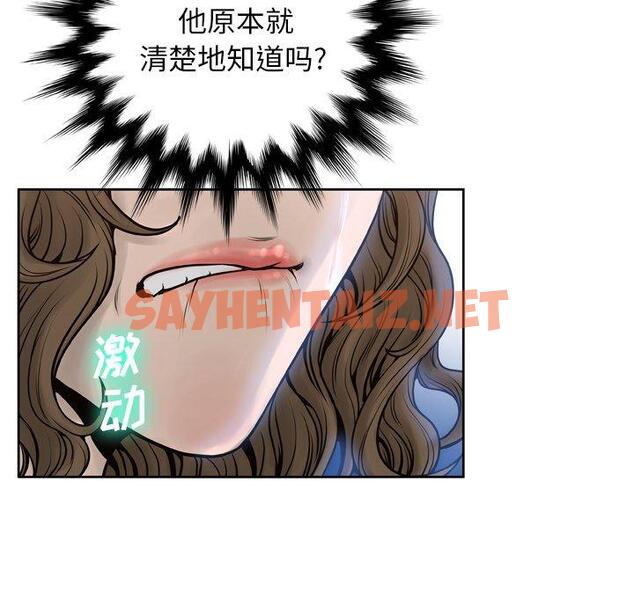 查看漫画变脸 - 第14话 - sayhentaiz.net中的664881图片