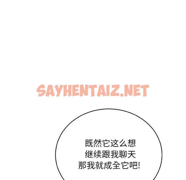 查看漫画变脸 - 第14话 - sayhentaiz.net中的664908图片