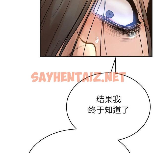 查看漫画变脸 - 第14话 - sayhentaiz.net中的664925图片