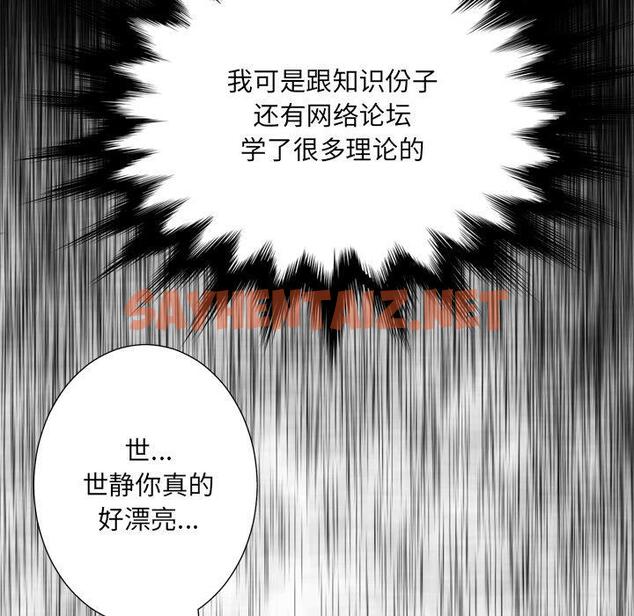 查看漫画变脸 - 第15话 - sayhentaiz.net中的665048图片