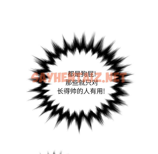 查看漫画变脸 - 第15话 - sayhentaiz.net中的665058图片