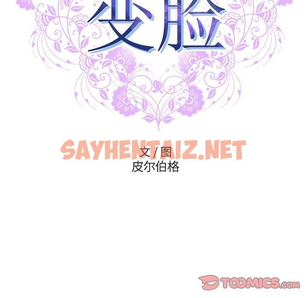 查看漫画变脸 - 第16话 - sayhentaiz.net中的665093图片