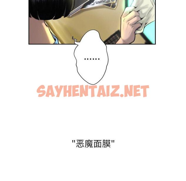 查看漫画变脸 - 第3话 - sayhentaiz.net中的663388图片