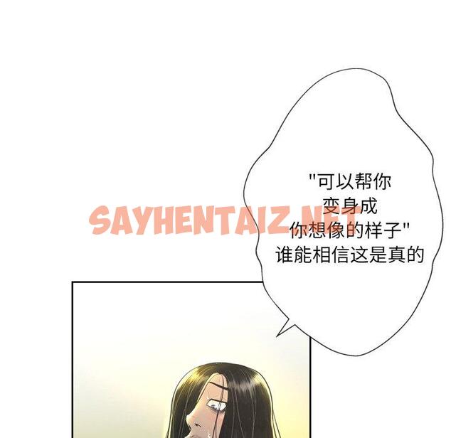 查看漫画变脸 - 第3话 - sayhentaiz.net中的663390图片