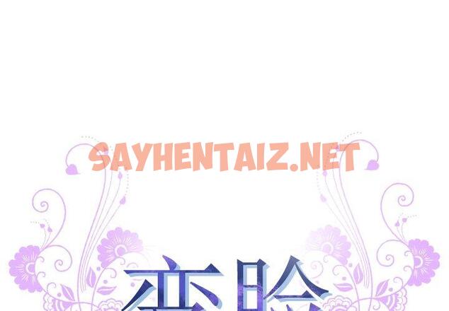 查看漫画变脸 - 第4话 - sayhentaiz.net中的663487图片