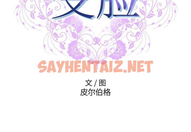 查看漫画变脸 - 第4话 - sayhentaiz.net中的663488图片