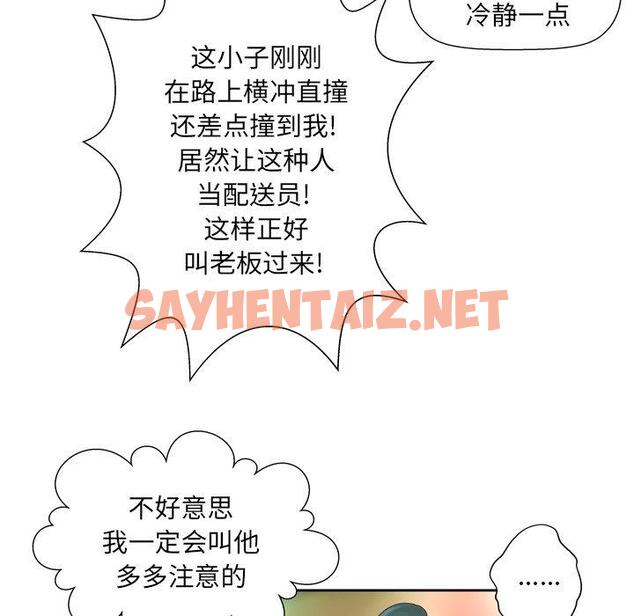 查看漫画变脸 - 第4话 - sayhentaiz.net中的663514图片